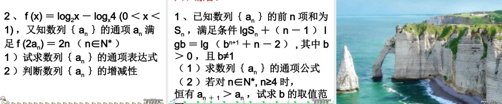 数列基础概念第三章高三数学复习课件