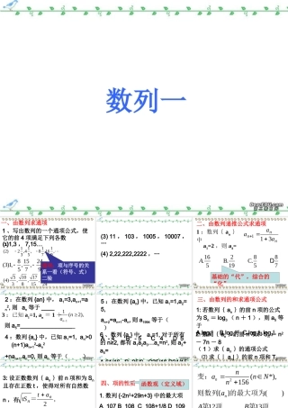 数列基础概念第三章高三数学复习课件