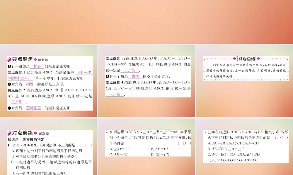 九年级数学上册 第1章 特殊平行四边形 13 正方形的性质与判定(2)作业课件 (新版)北师大版 课件