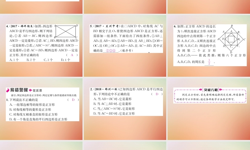 九年级数学上册 第1章 特殊平行四边形 13 正方形的性质与判定(2)作业课件 (新版)北师大版 课件