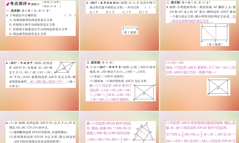 九年级数学上册 第1章 特殊平行四边形 13 正方形的性质与判定(2)作业课件 (新版)北师大版 课件