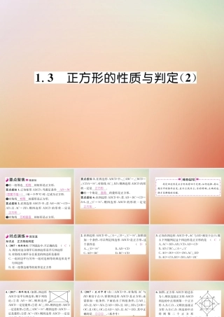 九年级数学上册 第1章 特殊平行四边形 13 正方形的性质与判定(2)作业课件 (新版)北师大版 课件