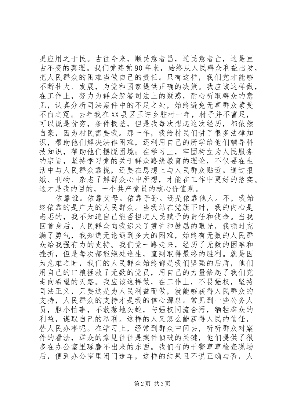 普通共产党员优秀演讲稿_第2页