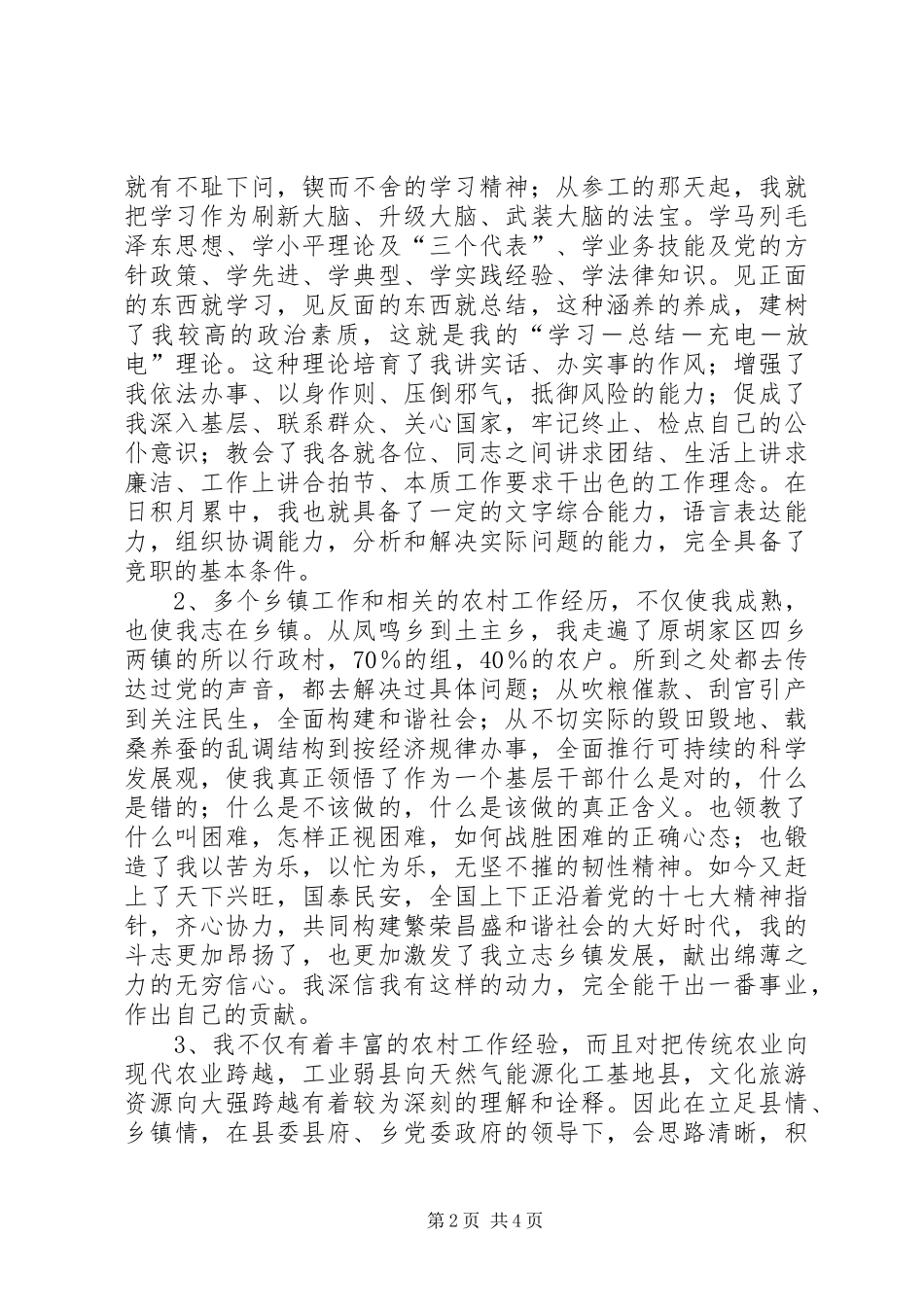 乡镇干部竞选演说材料_第2页