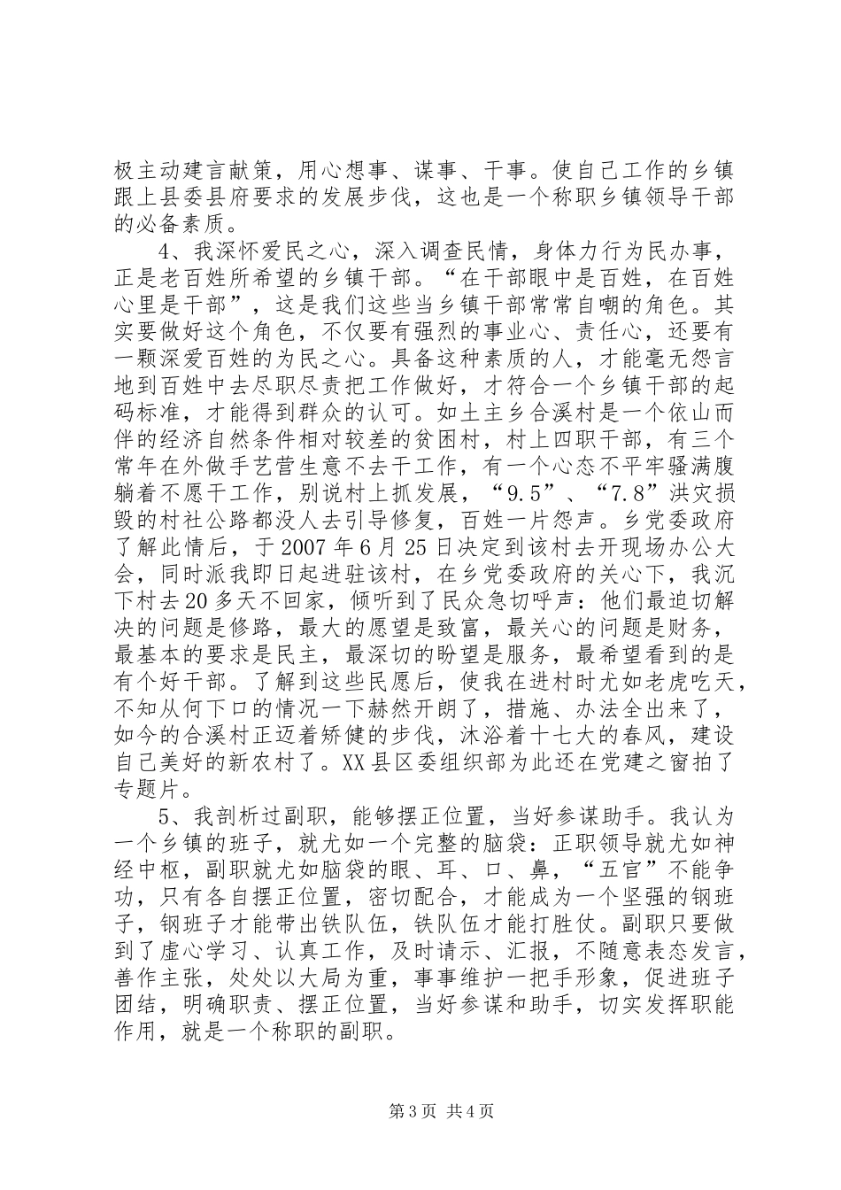 乡镇干部竞选演说材料_第3页