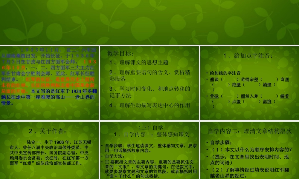 八年级语文上册 3 老山界课件 苏教版 课件