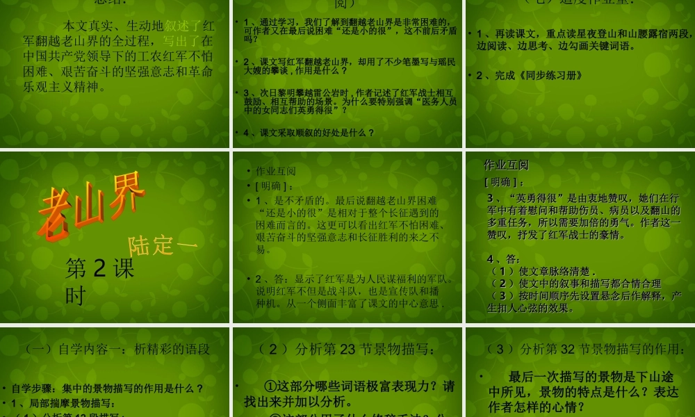 八年级语文上册 3 老山界课件 苏教版 课件