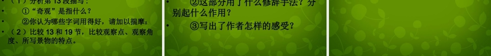 八年级语文上册 3 老山界课件 苏教版 课件