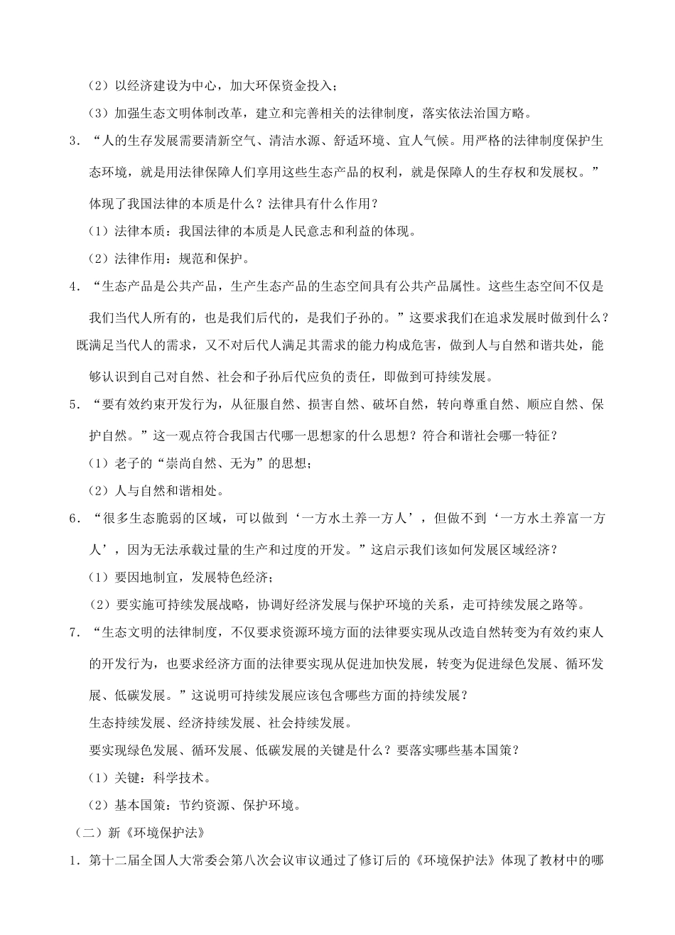 中考政治时政热点专题复习 建设生态文明，实现永续发展 课件_第2页