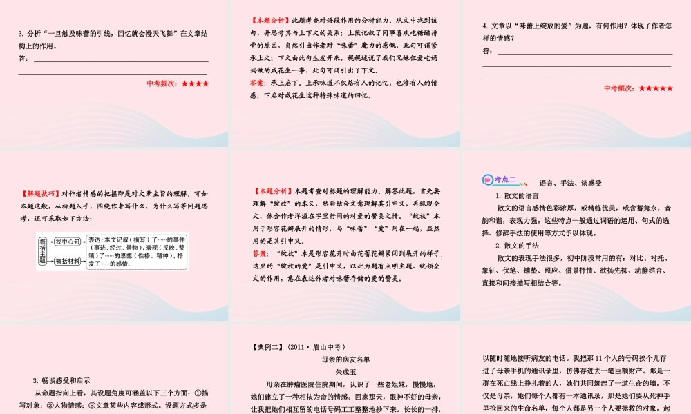 初中语文 2.1.1散文阅读课件 语文版 课件