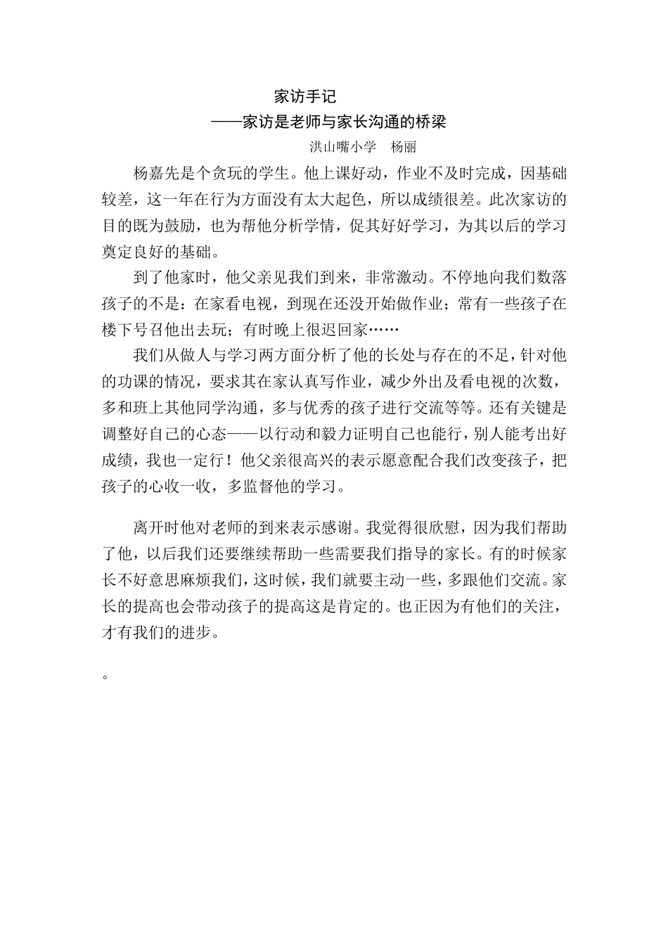 家访是老师与家长沟通的桥梁_第1页