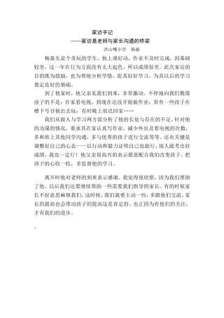 家访是老师与家长沟通的桥梁