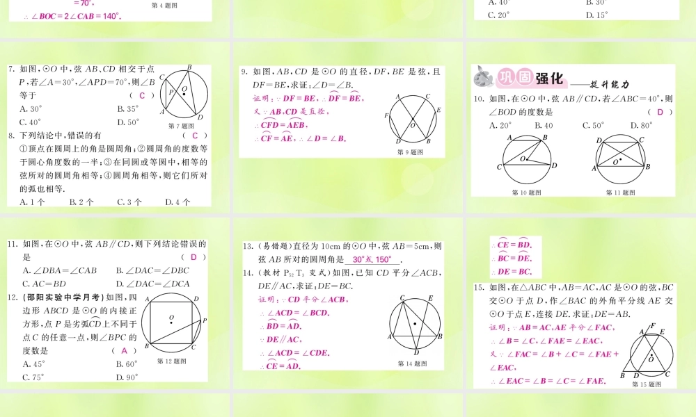 九年级数学下册 第2章 圆 22 圆心角、圆周角 222 圆周角 第1课时 圆周角习题课件 (新版)湘教版 课件