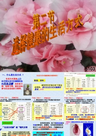 八年2015311选择健康的生活方式