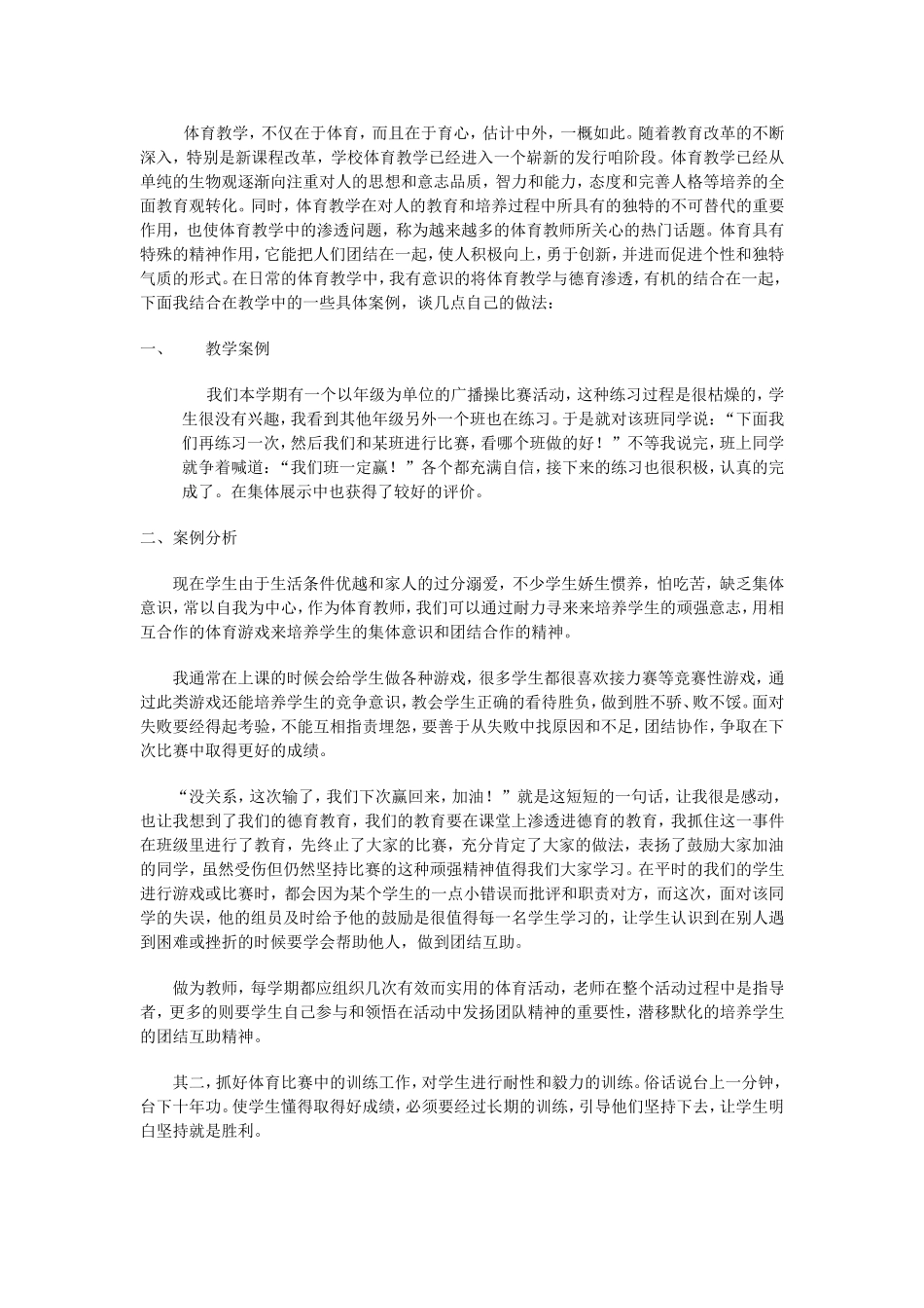 体育教学案例及分析_第1页