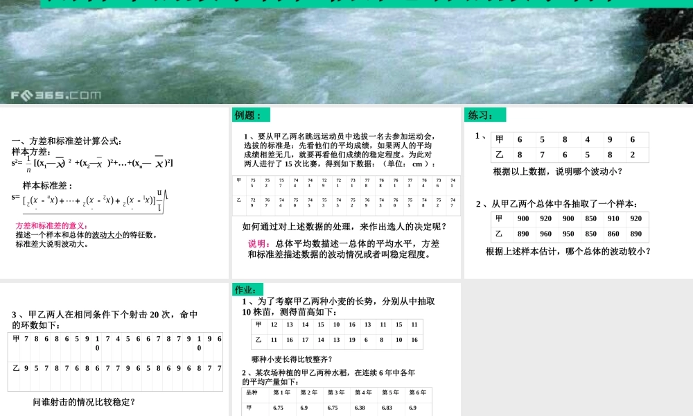 数学人教版必修3B用样本的数字特征估计总体的数字特征ppt 课件