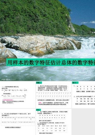 数学人教版必修3B用样本的数字特征估计总体的数字特征ppt 课件