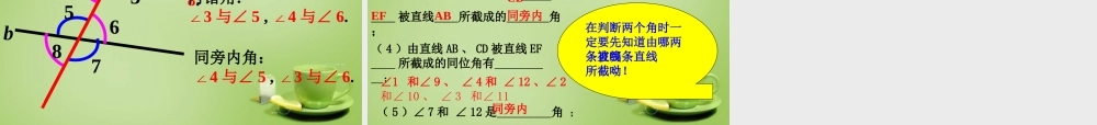 中学七年级数学下册 第五章 相交线与平行线复习课件1 (新版)新人教版 课件