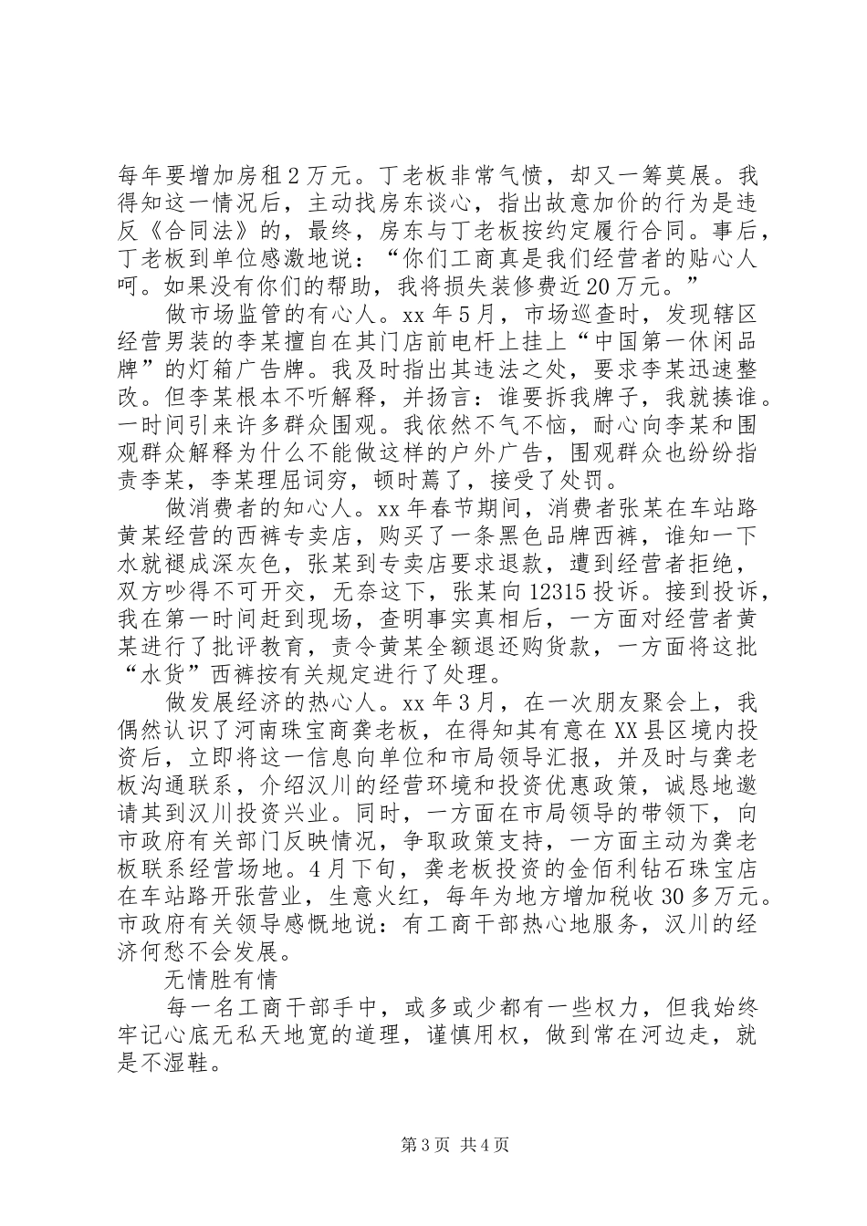 演讲稿：责任铭记心中青春奉献红盾_第3页