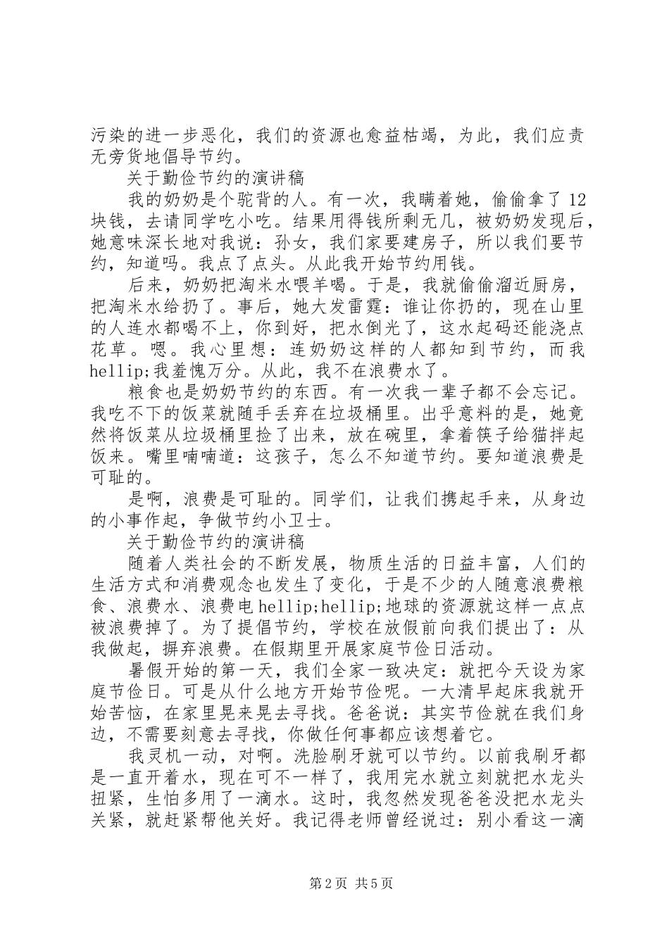 关于勤俭节约的演讲稿经典_第2页