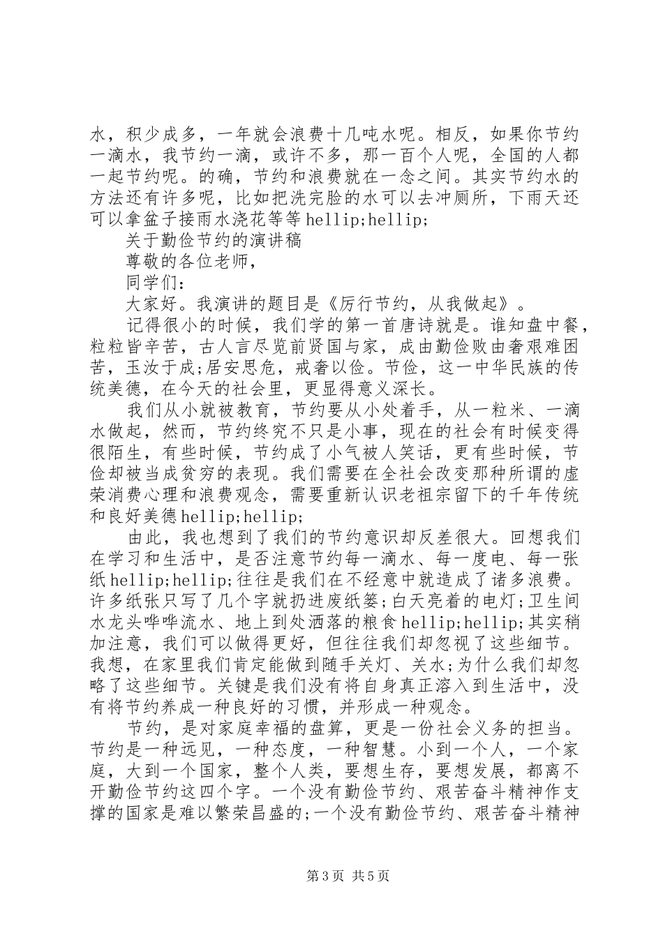 关于勤俭节约的演讲稿经典_第3页