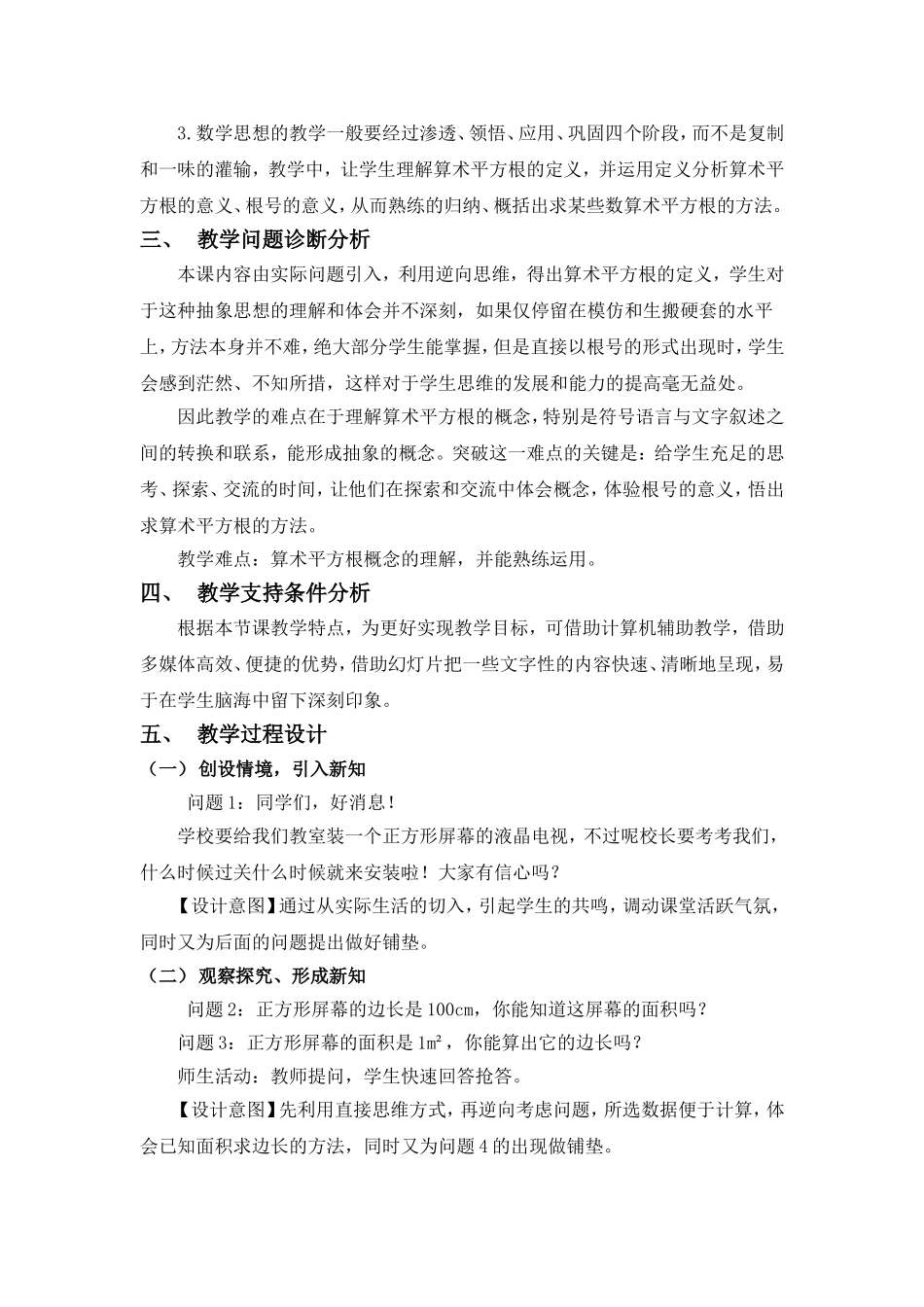 《平方根（第1课时）》教学设计_第2页