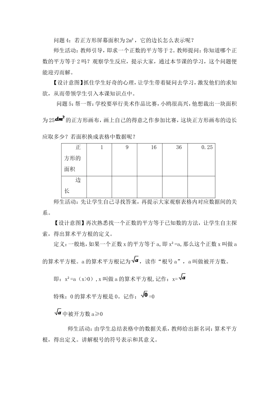 《平方根（第1课时）》教学设计_第3页