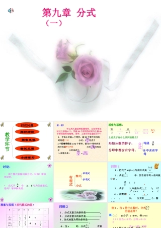 分式教学课件