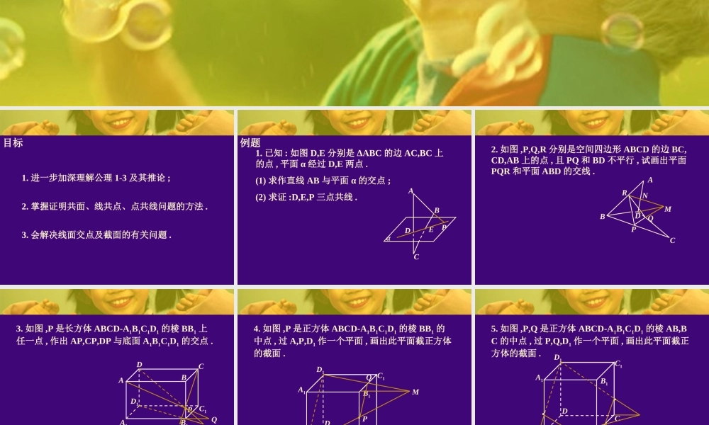 平面4 高二数学下学期直线与平面课件(含ppt,flash) 高二数学下学期直线与平面课件(含ppt,flash)