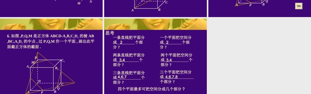平面4 高二数学下学期直线与平面课件(含ppt,flash) 高二数学下学期直线与平面课件(含ppt,flash)