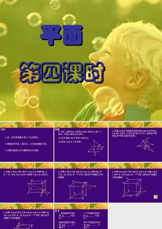 平面4 高二数学下学期直线与平面课件(含ppt,flash) 高二数学下学期直线与平面课件(含ppt,flash)