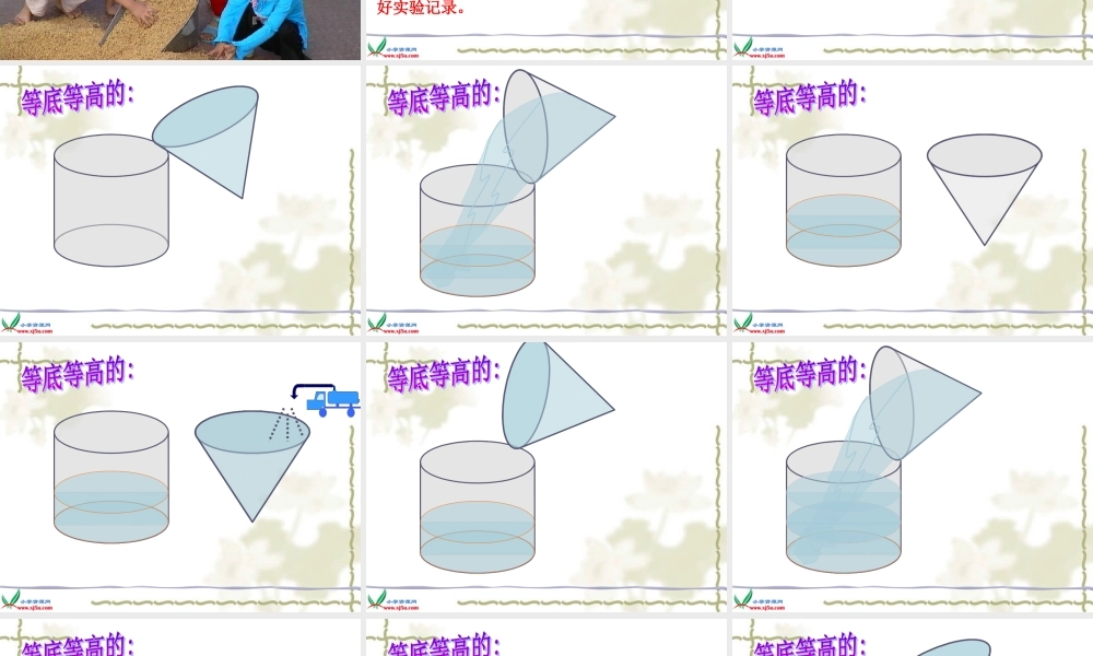 北师大版数学六年级下册《圆锥的体积》PPT课件之一