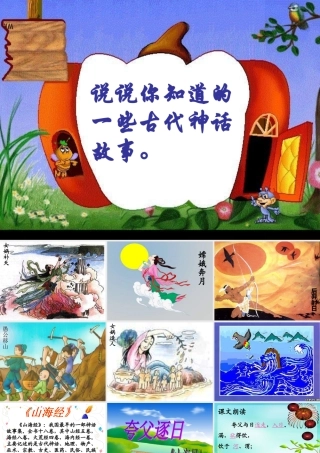 夸父逐日_课件