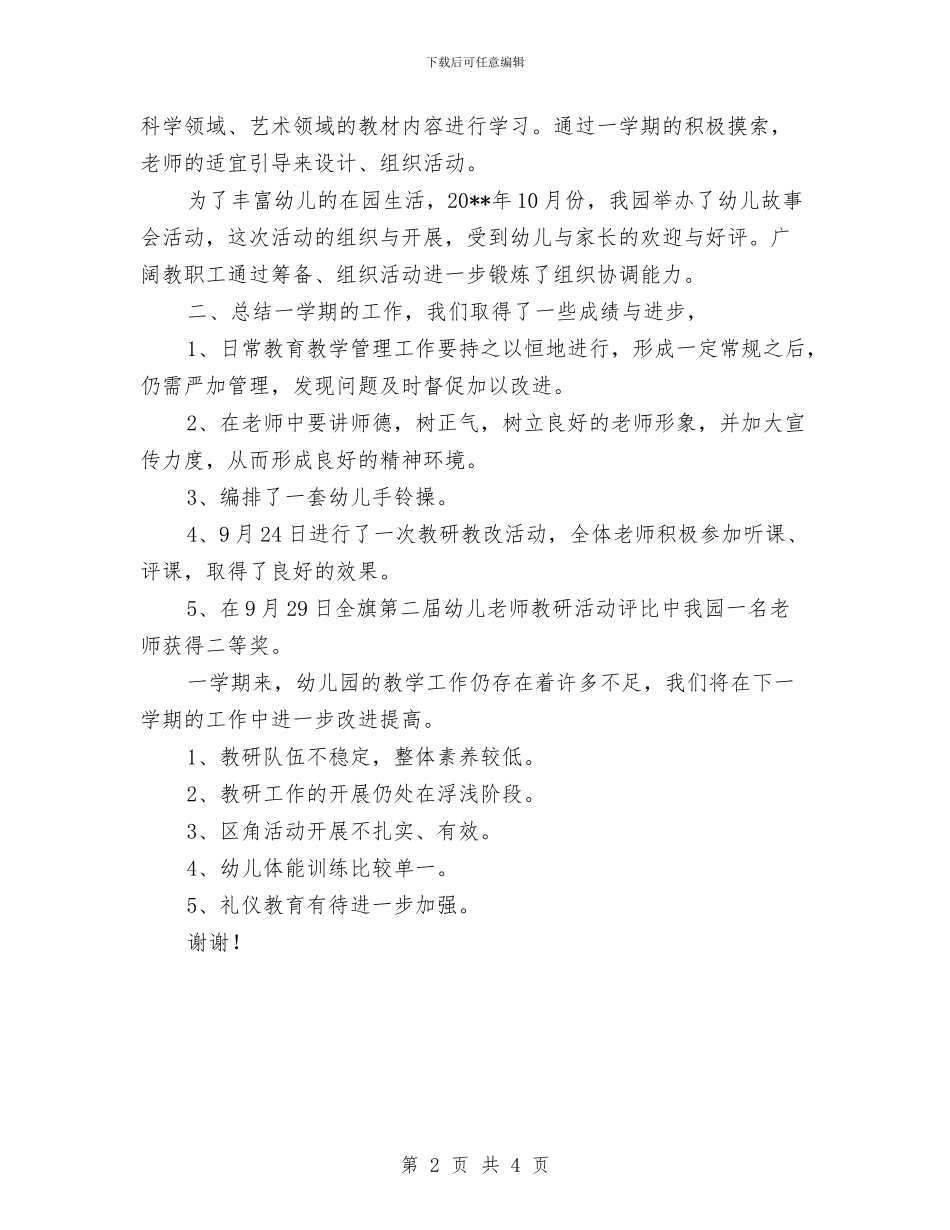幼儿园教师教学总结与幼儿园教师教学随笔汇编_第2页