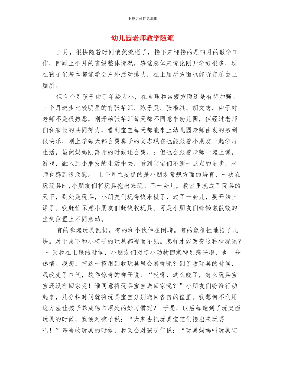 幼儿园教师教学总结与幼儿园教师教学随笔汇编_第3页