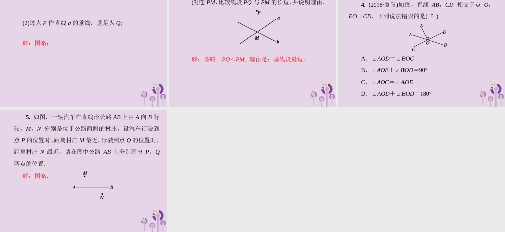 七年级数学下册 第二章(相交线与平行线)2.1 两条直线的位置关系 第2课时 垂线的性质习题课件 (新版)北师大版 课件