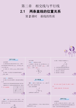 七年级数学下册 第二章(相交线与平行线)2.1 两条直线的位置关系 第2课时 垂线的性质习题课件 (新版)北师大版 课件