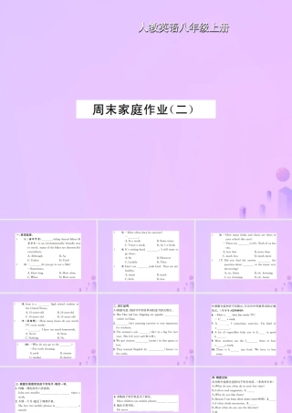 八年级英语上册 Unit 2 How often do you exercise周末家庭作业(二)习题课件 (新版)人教新目标版 课件
