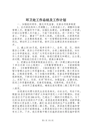 环卫处工作总结及工作计划