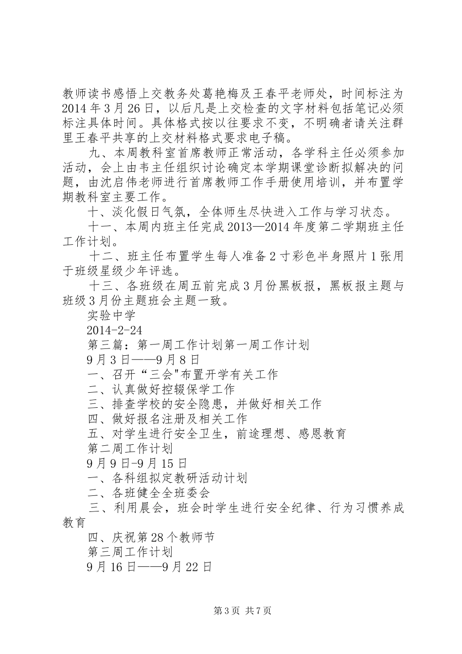 学校第一周工作计划_第3页