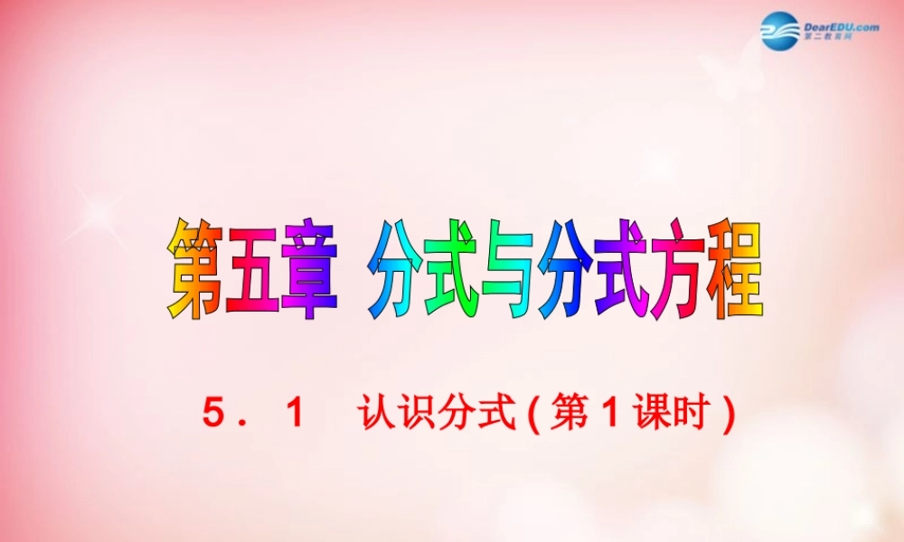 八年级数学下册 5.1 认识分式(第1课时)课件 (新版)北师大版 课件