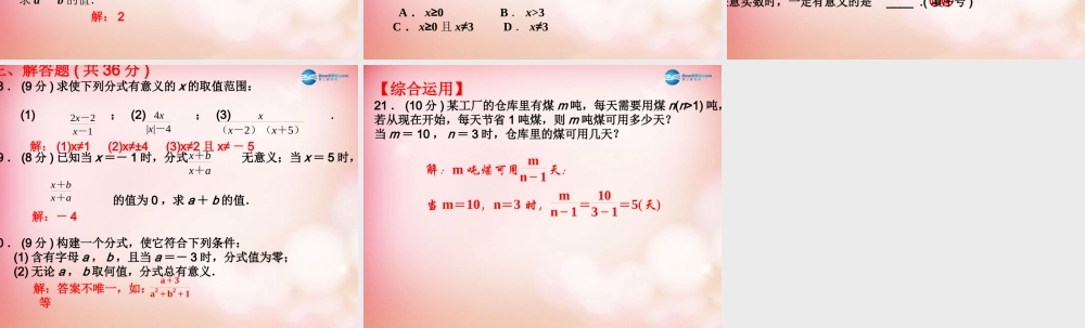 八年级数学下册 5.1 认识分式(第1课时)课件 (新版)北师大版 课件