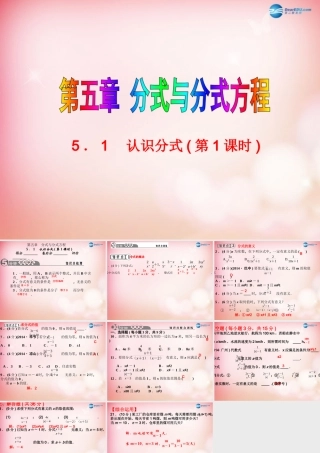 八年级数学下册 5.1 认识分式(第1课时)课件 (新版)北师大版 课件