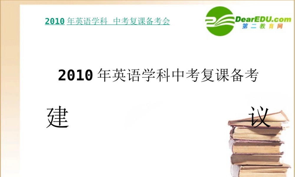九年级英语中考备考会课件