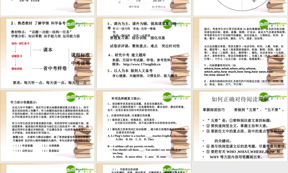 九年级英语中考备考会课件