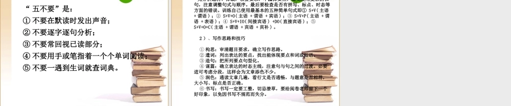 九年级英语中考备考会课件