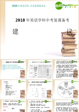 九年级英语中考备考会课件
