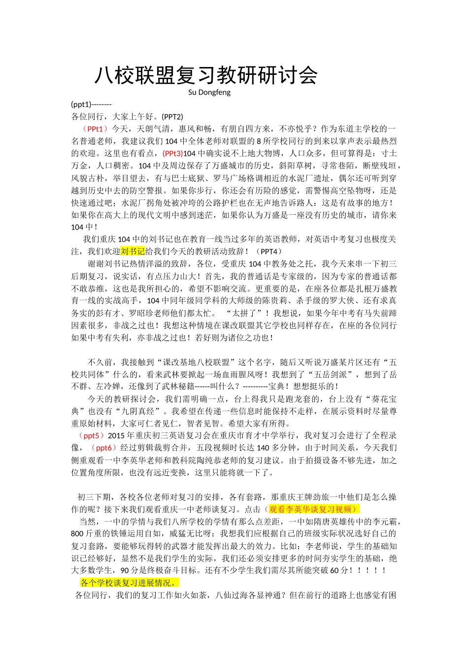 重庆万盛8校联盟中考备战研讨会（专用稿）_第1页