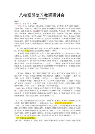 重庆万盛8校联盟中考备战研讨会（专用稿）