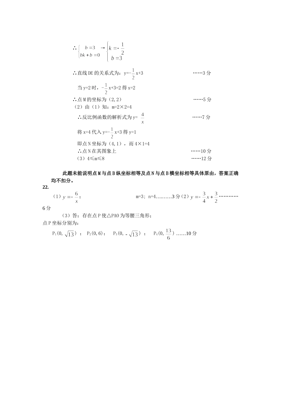 初中八年级下期期中检测答案_第2页
